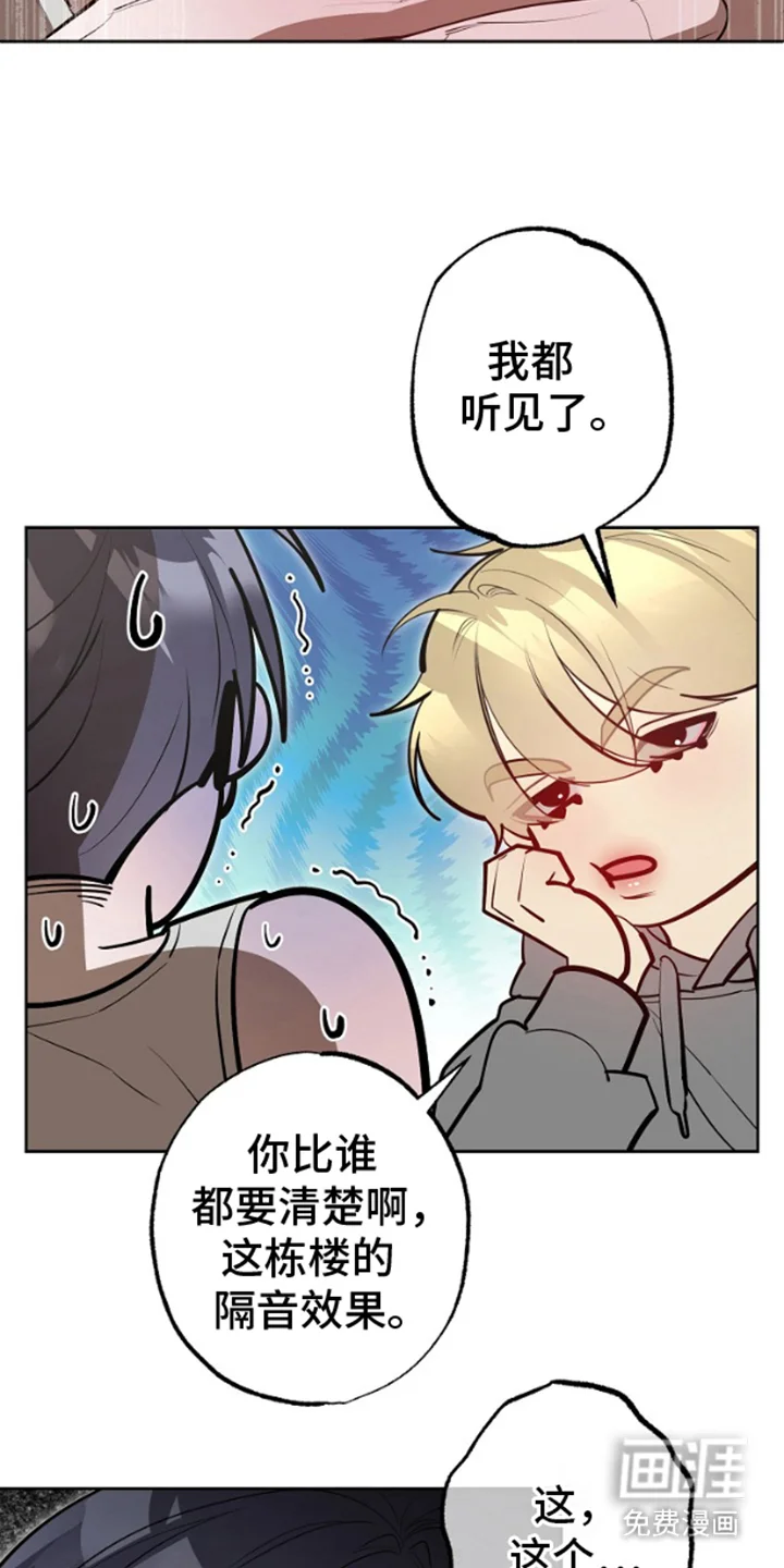 噪音惊扰 第4章：上钩 第2页