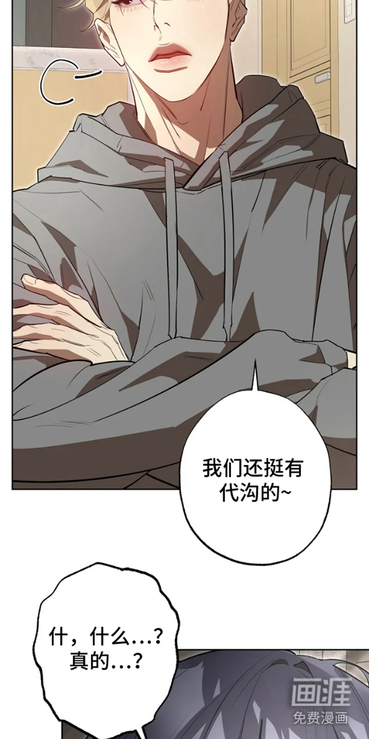 噪音惊扰 第4章：上钩 第7页