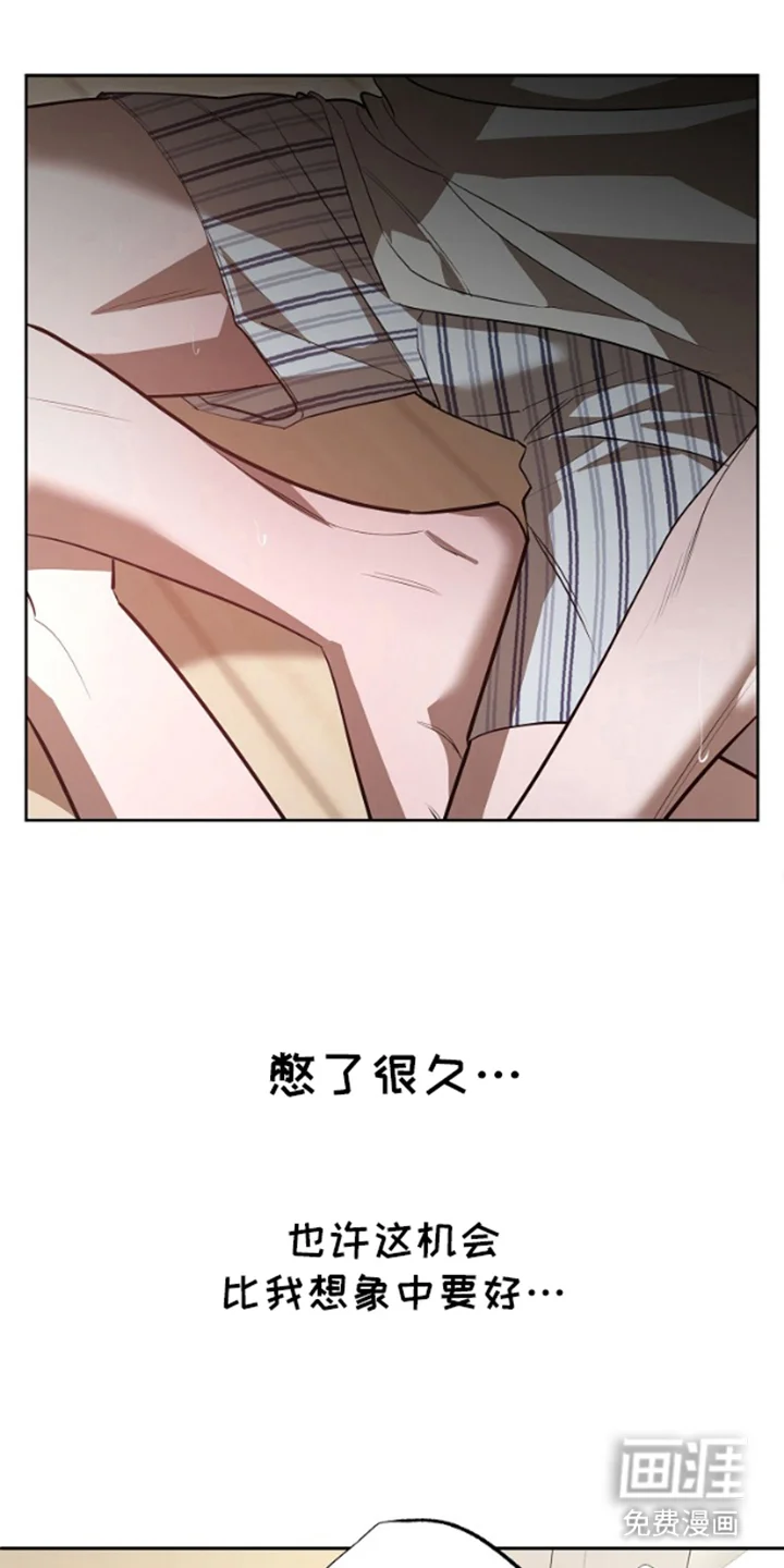 噪音惊扰 第4章：上钩 第10页