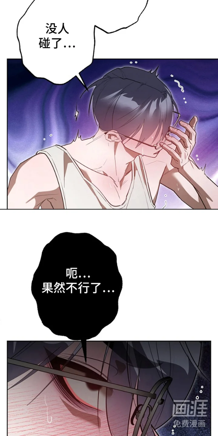 噪音惊扰 第4章：上钩 第16页