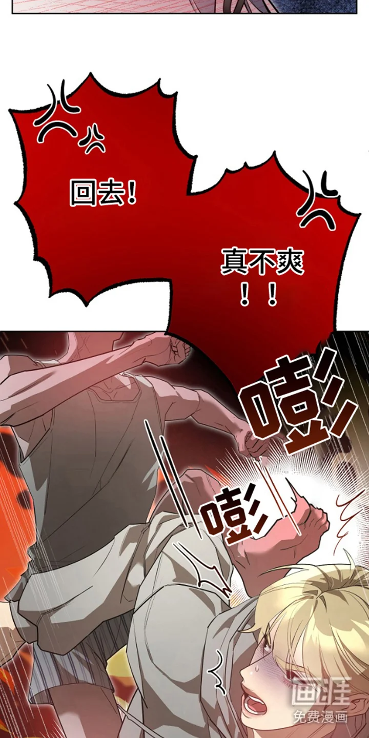噪音惊扰 第4章：上钩 第17页