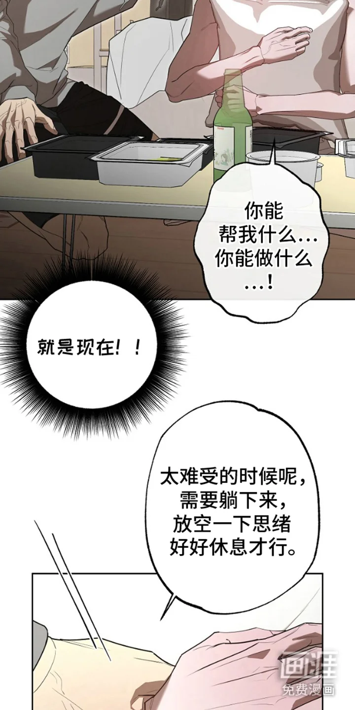 噪音惊扰 第5章：大好时机 第11页