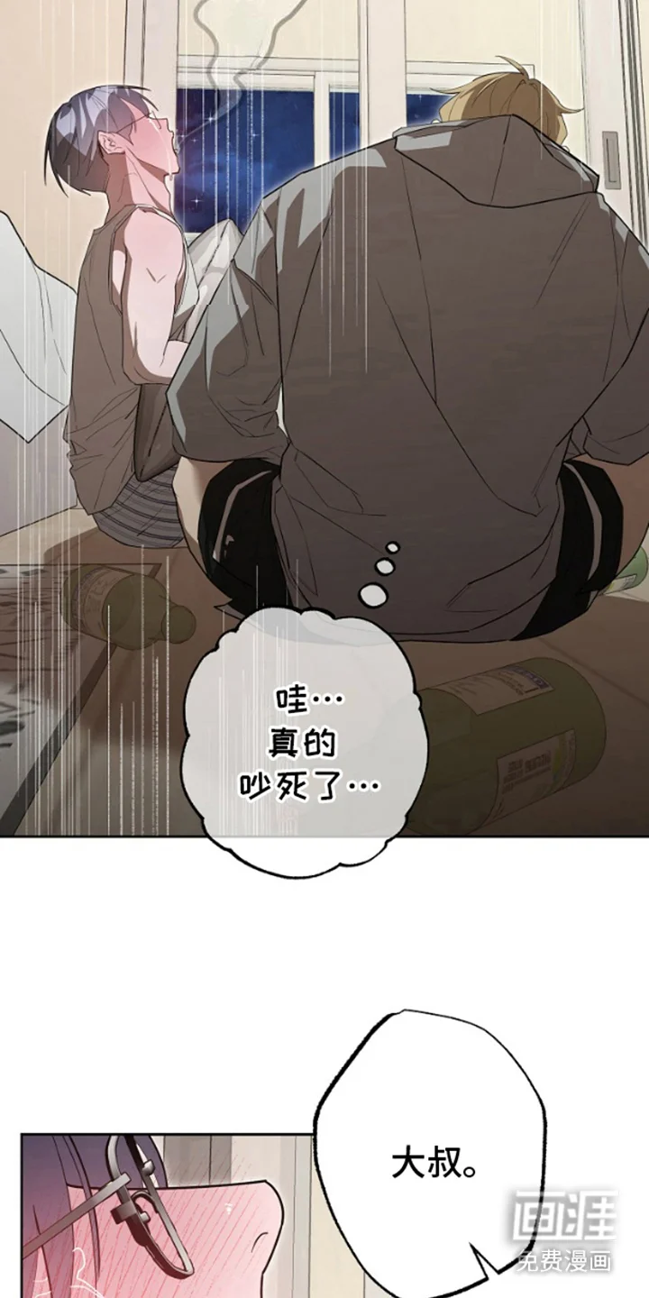 噪音惊扰 第5章：大好时机 第8页