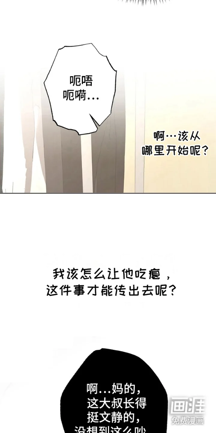 噪音惊扰 第5章：大好时机 第16页