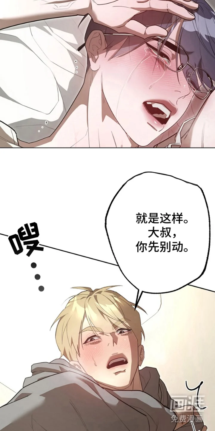 噪音惊扰 第5章：大好时机 第14页