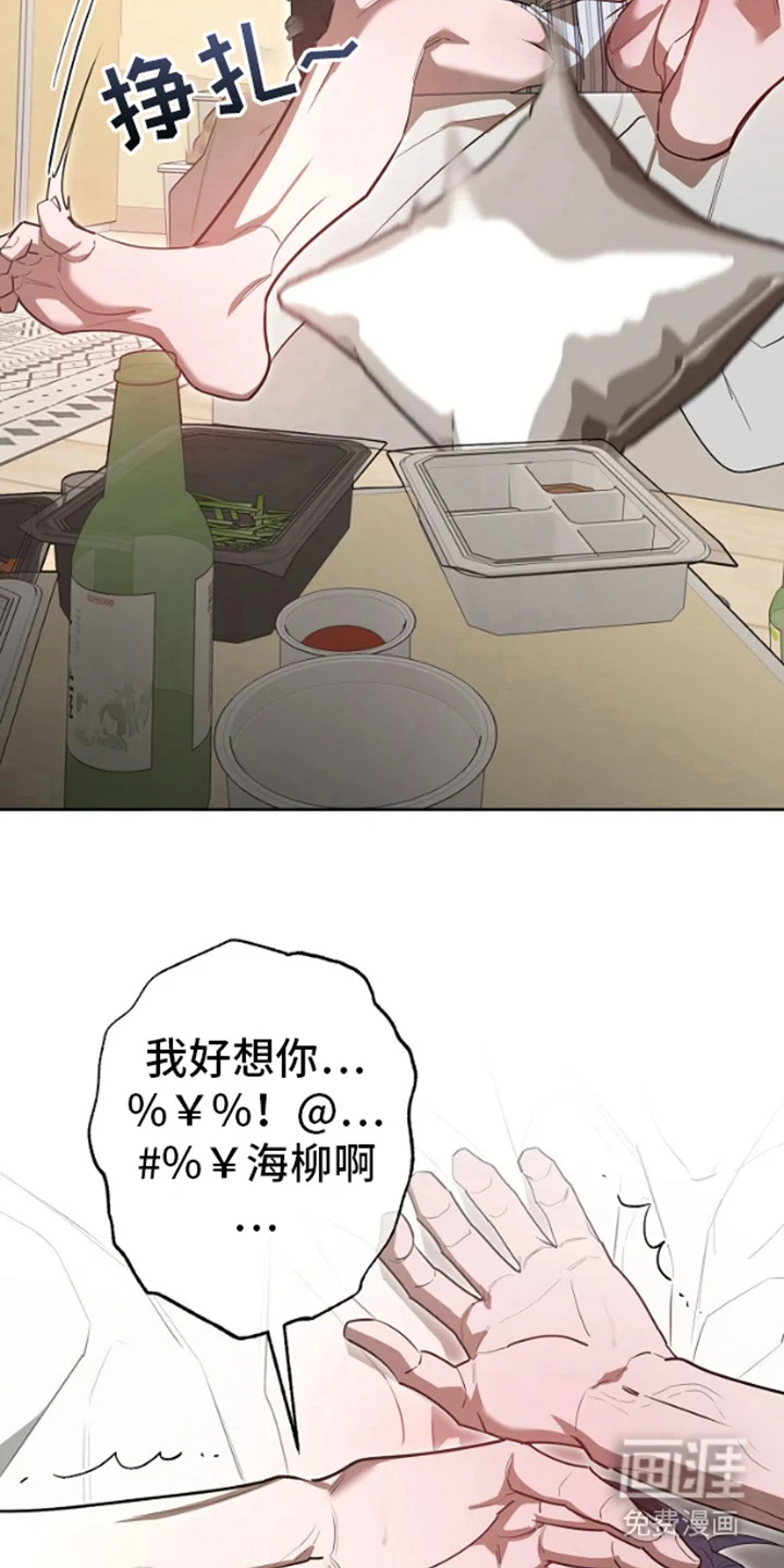噪音惊扰 第5章：大好时机 第13页