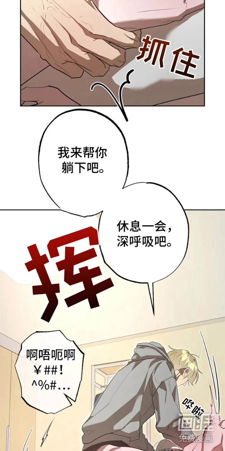 噪音惊扰 第5章：大好时机 第12页