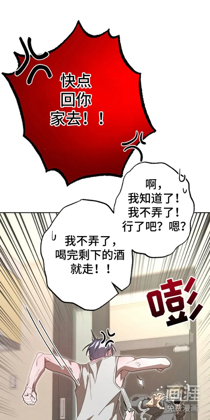 噪音惊扰 第5章：大好时机 第1页