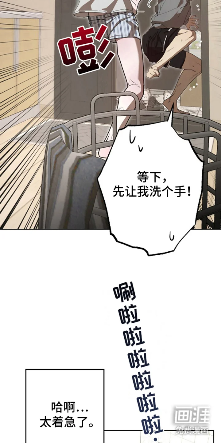 噪音惊扰 第5章：大好时机 第2页