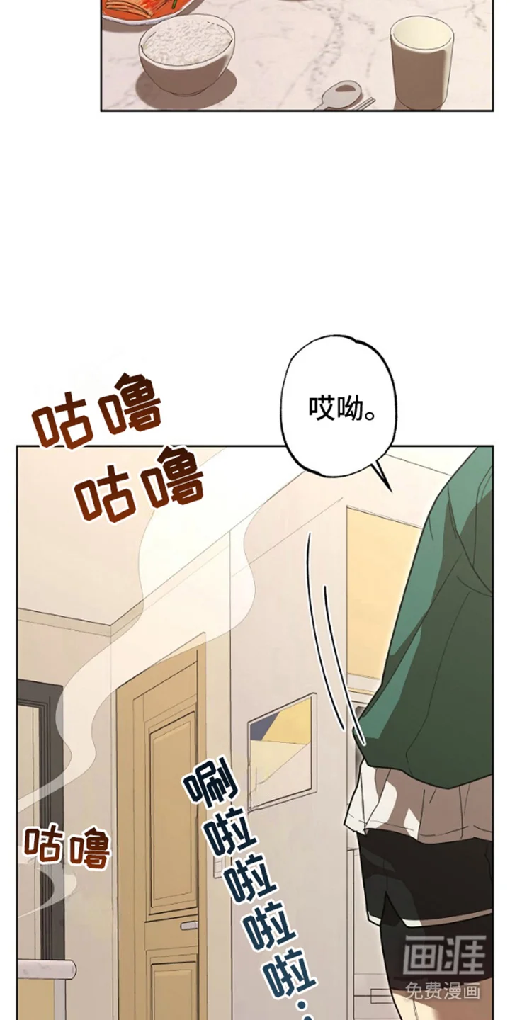 噪音惊扰 第6章：得手 第12页