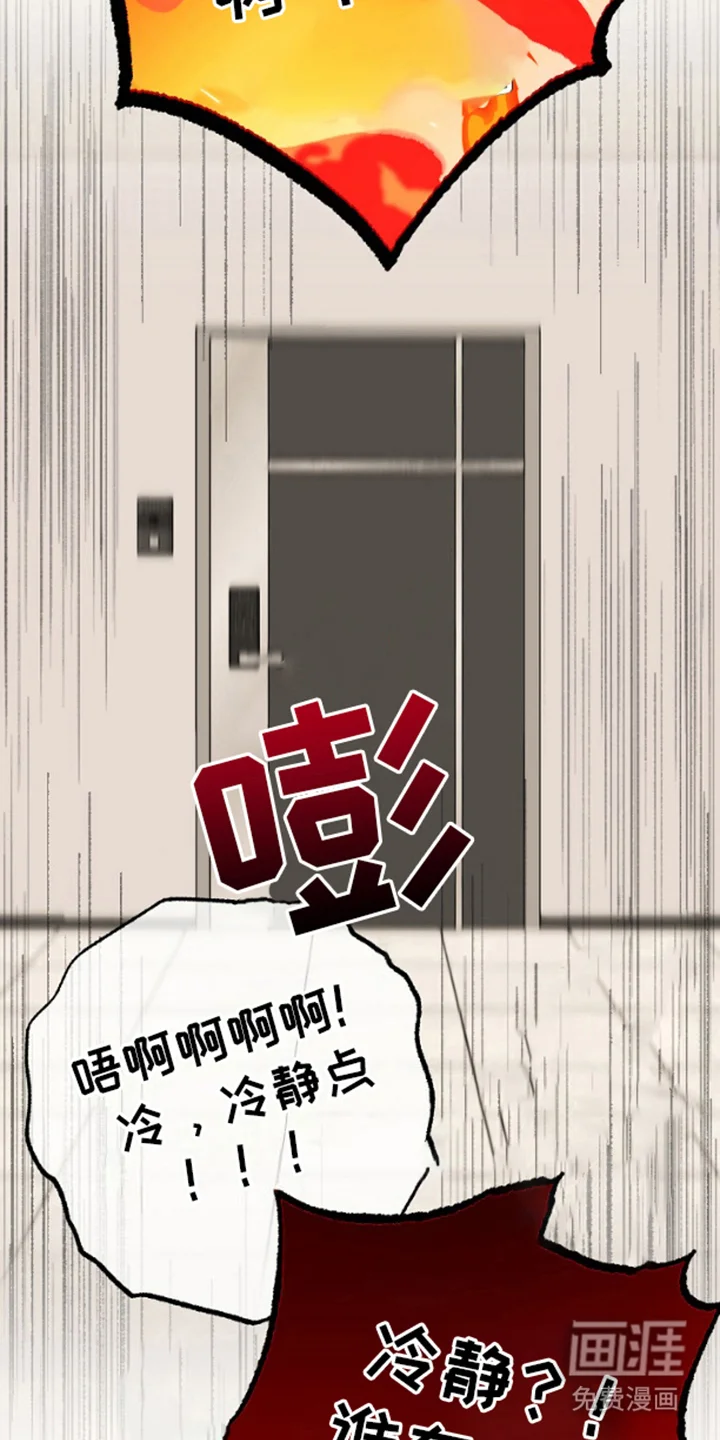 噪音惊扰 第6章：得手 第9页