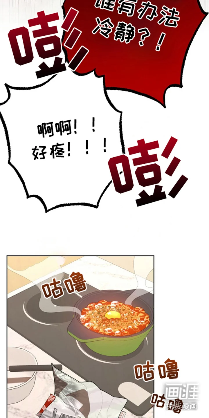 噪音惊扰 第6章：得手 第10页