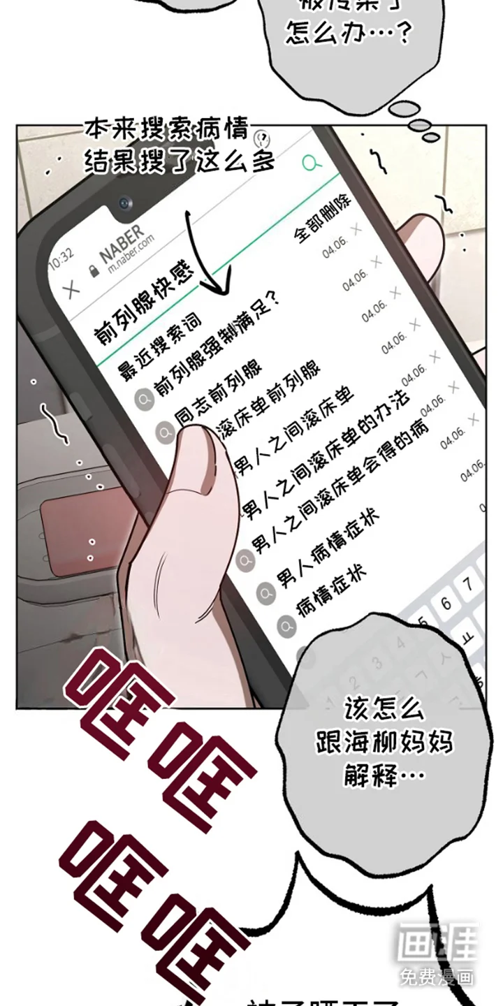 噪音惊扰 第8章：不知检点 第9页