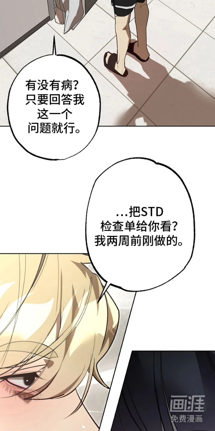 噪音惊扰 第8章：不知检点 第15页