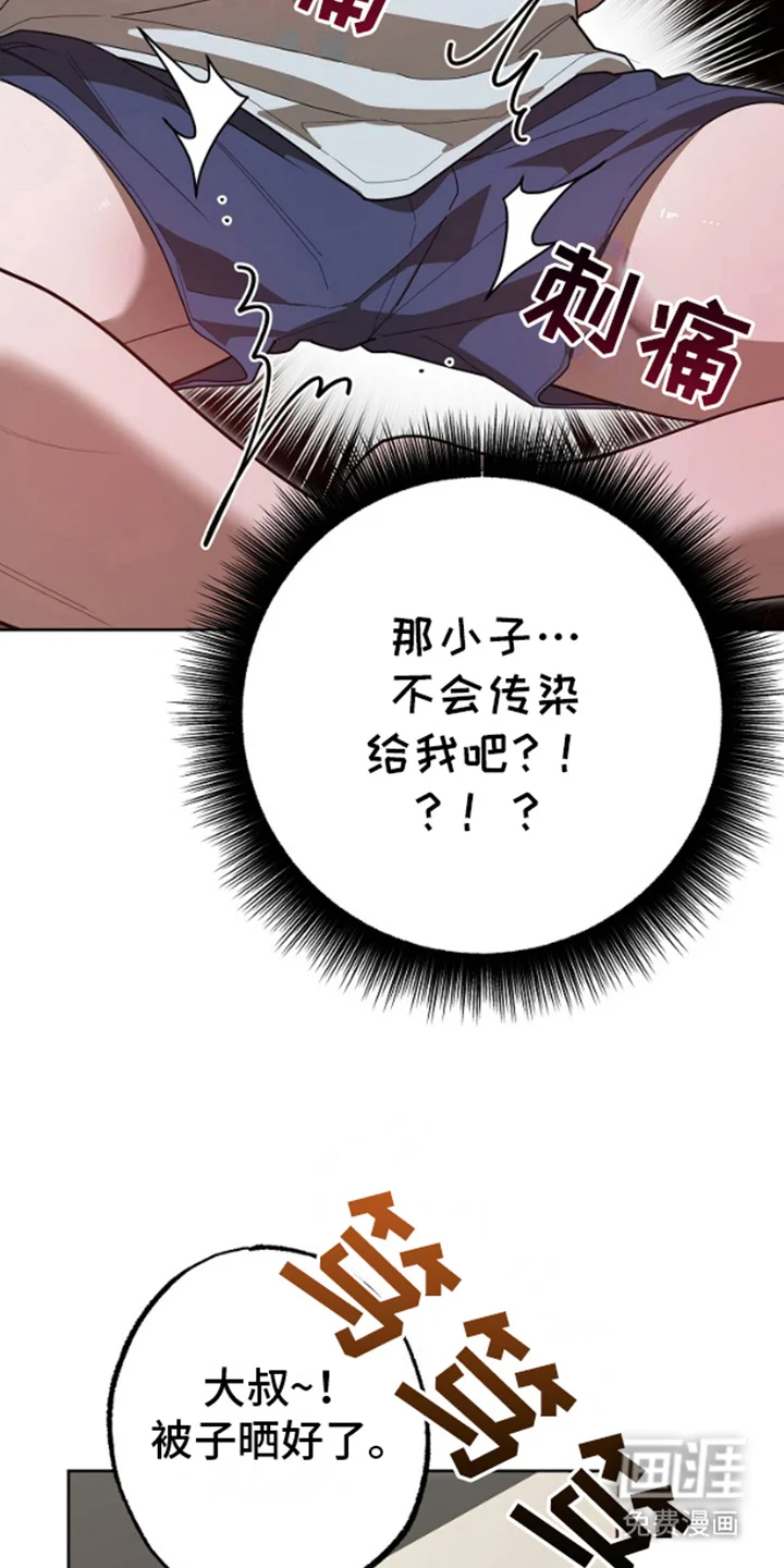 噪音惊扰 第8章：不知检点 第4页