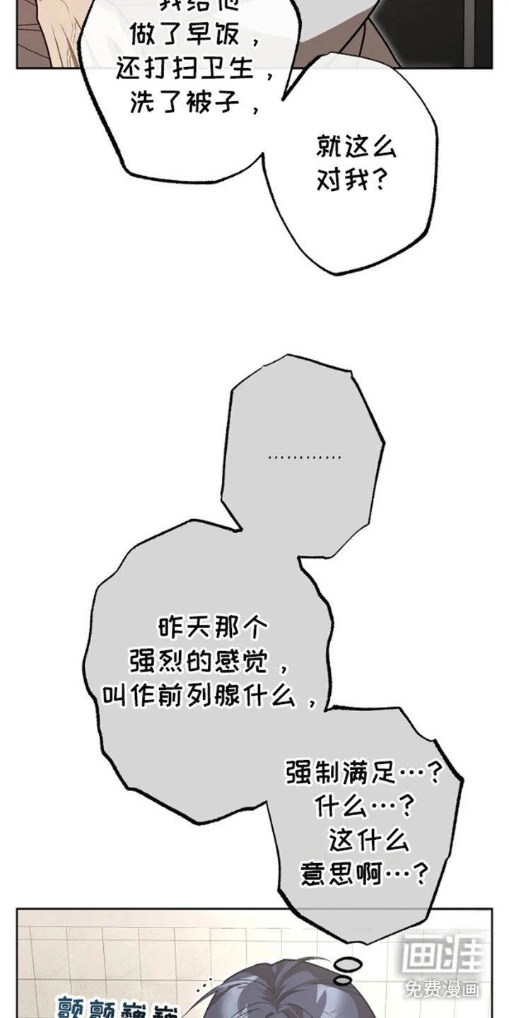 噪音惊扰 第8章：不知检点 第7页