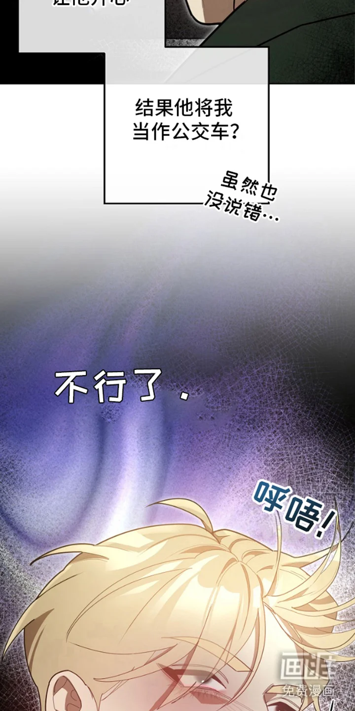 噪音惊扰 第8章：不知检点 第19页