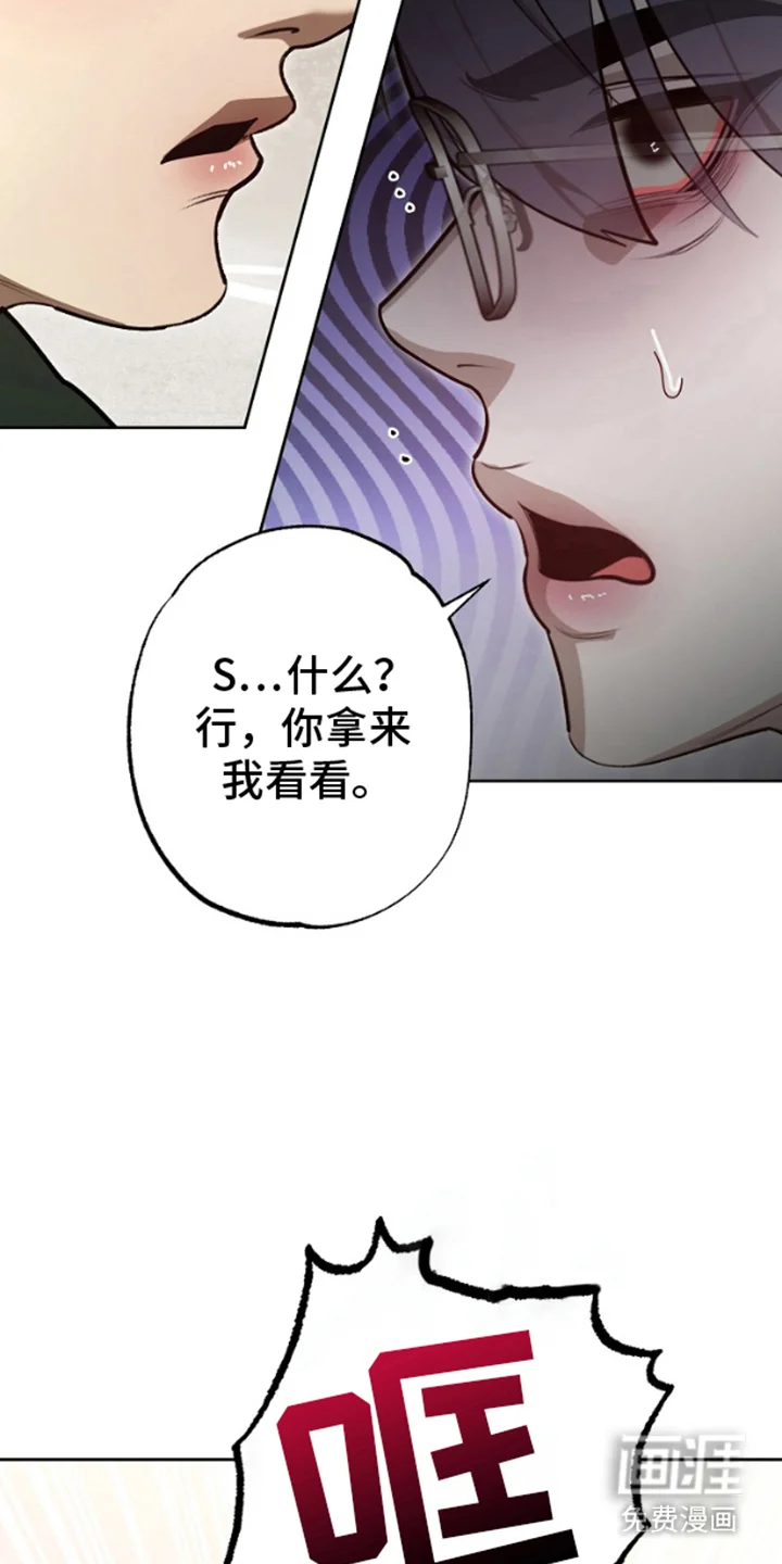 噪音惊扰 第8章：不知检点 第16页