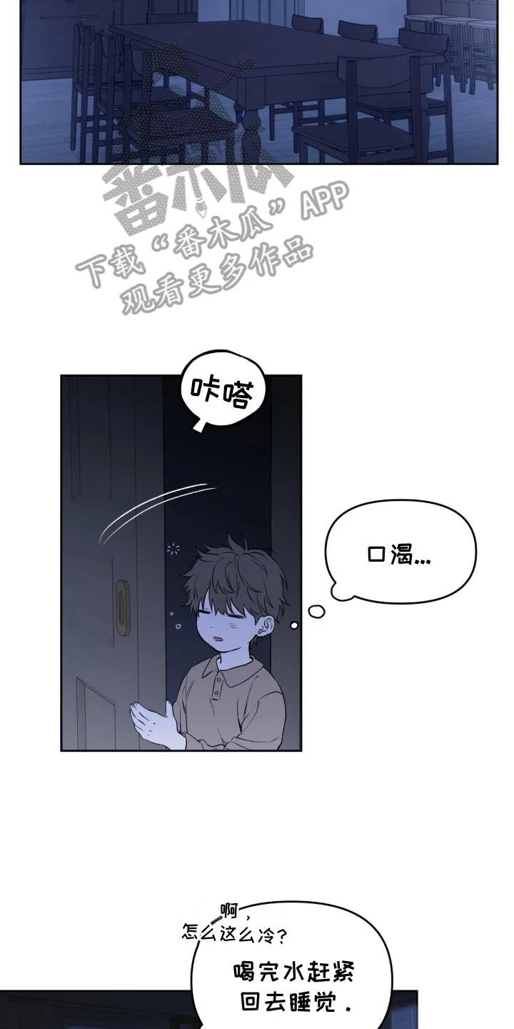 囚狐之笼 第1章：与众不同 第2页