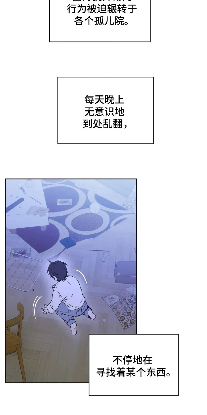 囚狐之笼 第1章：与众不同 第19页