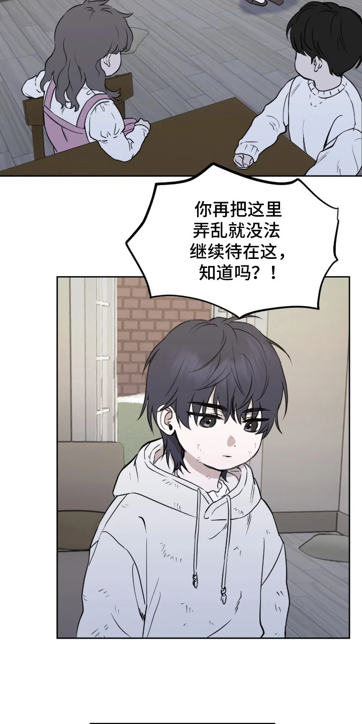 囚狐之笼 第1章：与众不同 第16页
