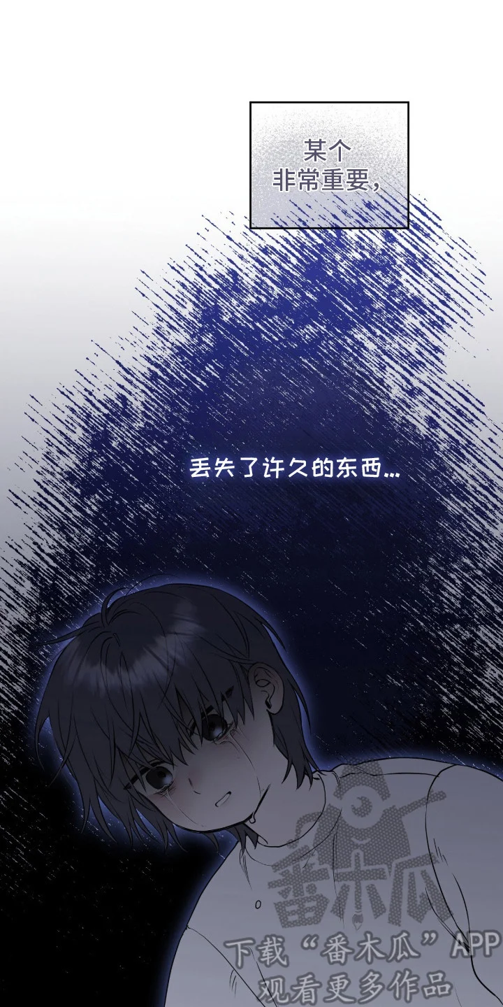 囚狐之笼 第1章：与众不同 第20页