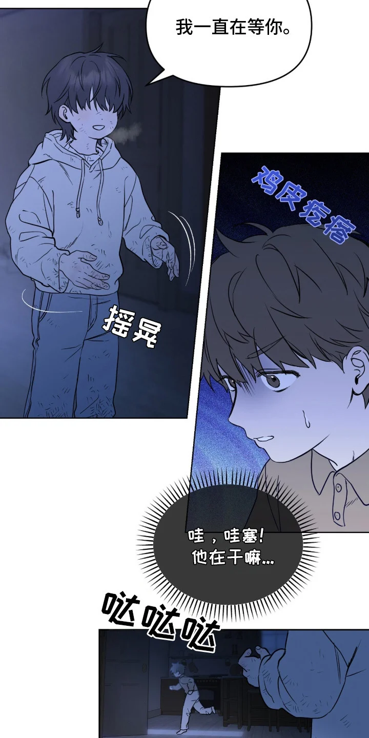 囚狐之笼 第1章：与众不同 第12页