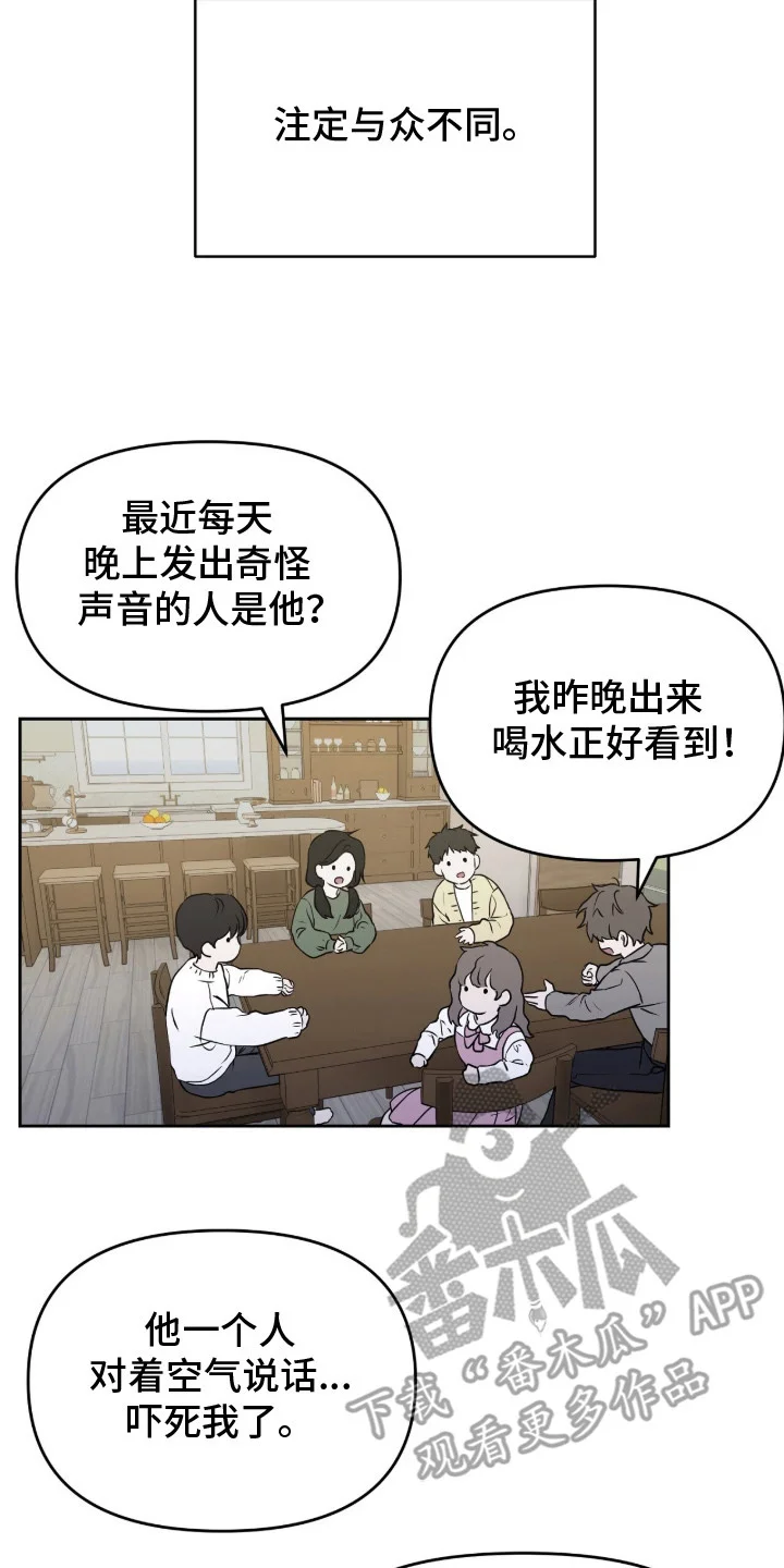 囚狐之笼 第1章：与众不同 第17页