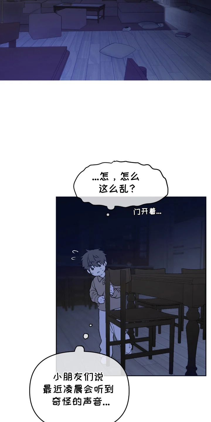囚狐之笼 第1章：与众不同 第4页