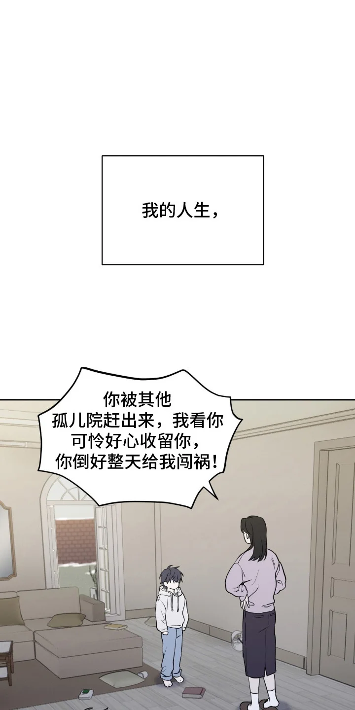 囚狐之笼 第1章：与众不同 第15页