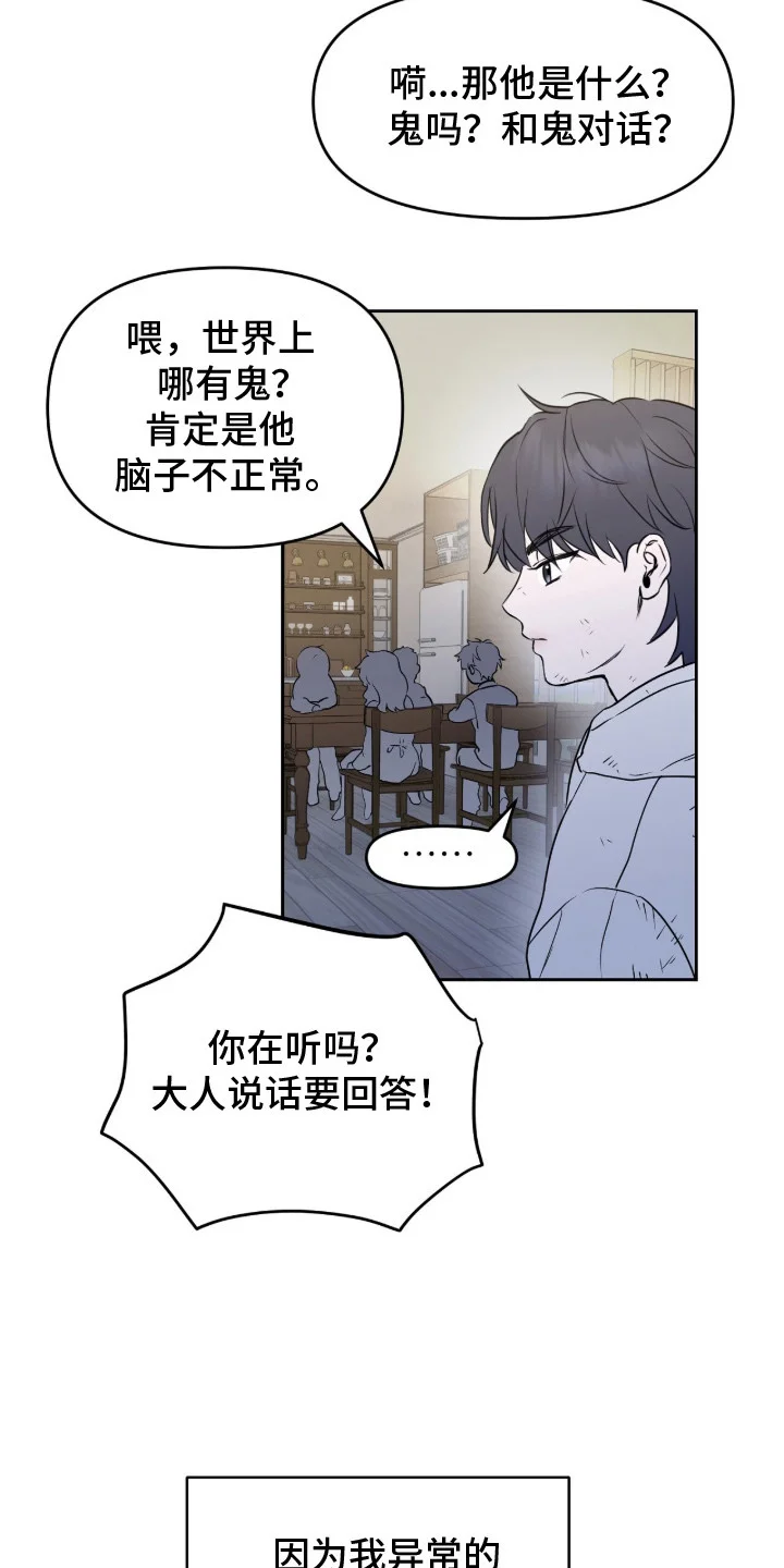 囚狐之笼 第1章：与众不同 第18页