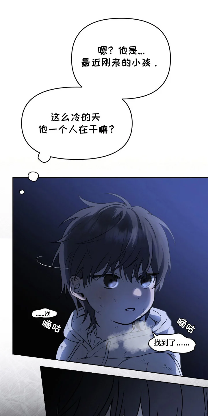 囚狐之笼 第1章：与众不同 第7页