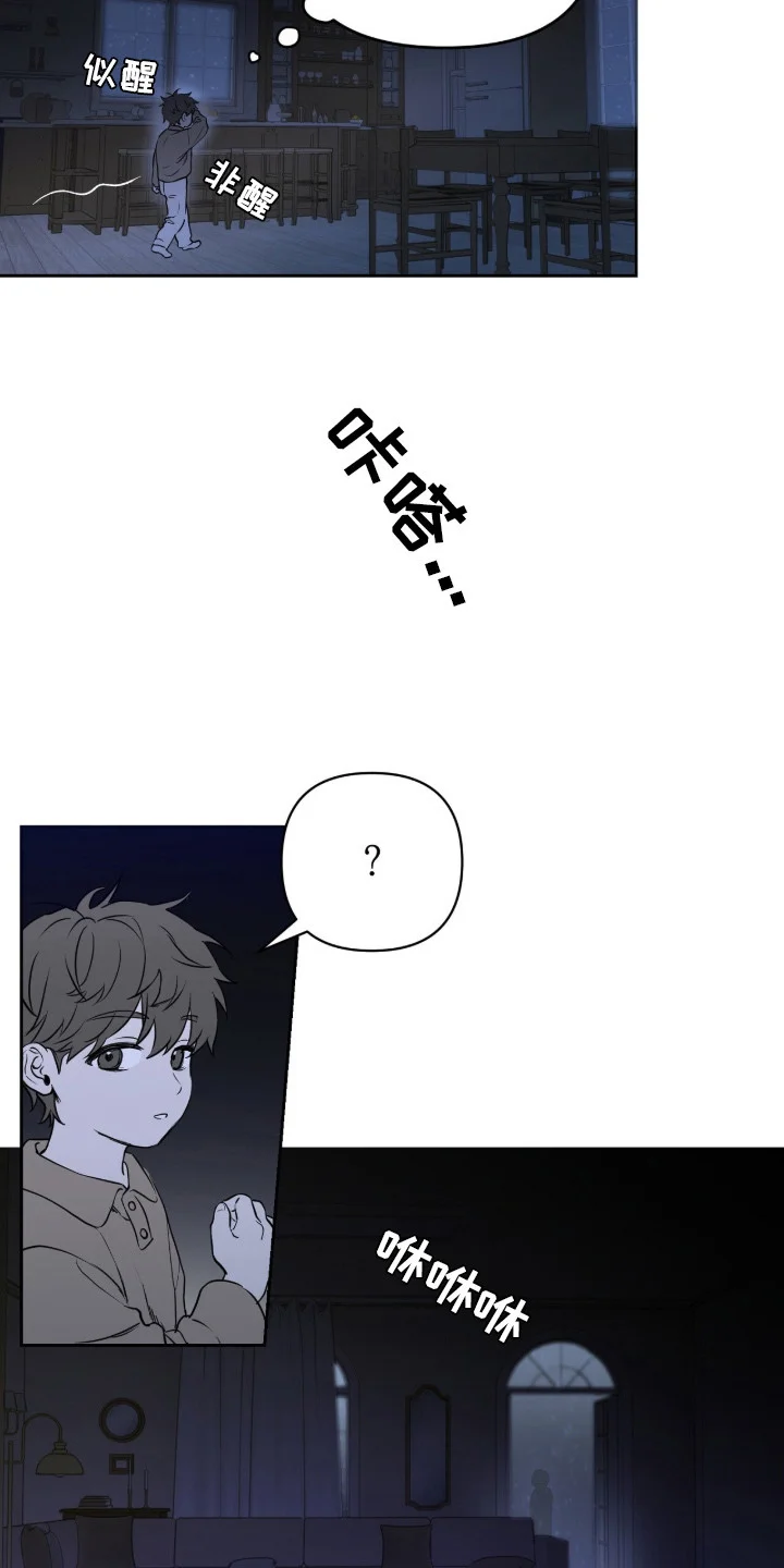 囚狐之笼 第1章：与众不同 第3页