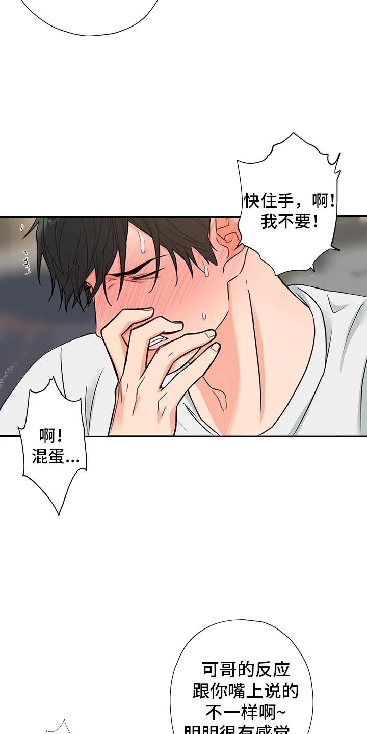 囚笼之爱 第82章：【暗斗】知深浅 第17页