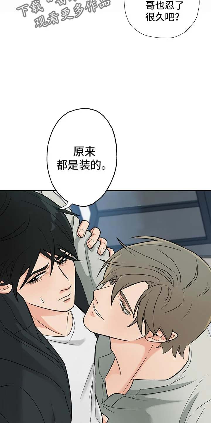 囚笼之爱 第82章：【暗斗】知深浅 第13页