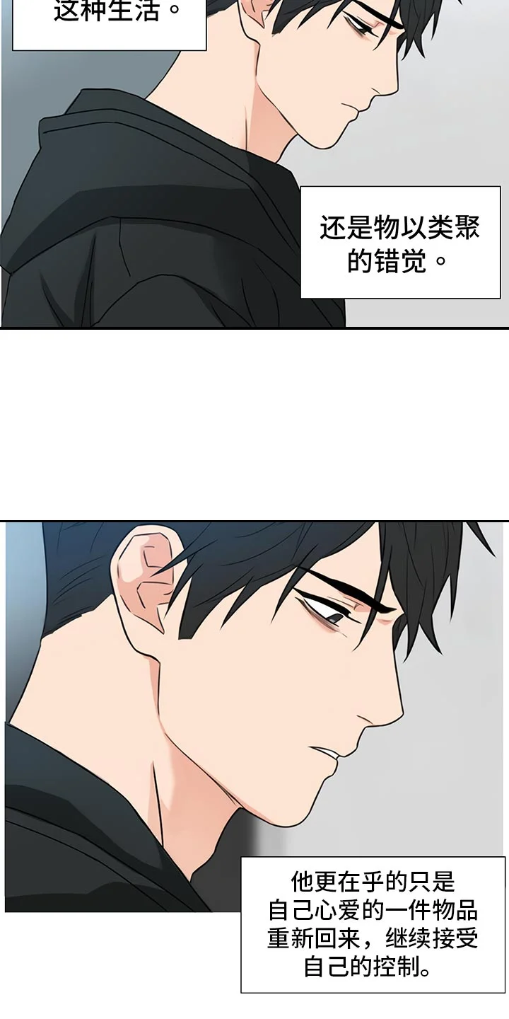 囚笼之爱 第82章：【暗斗】知深浅 第2页