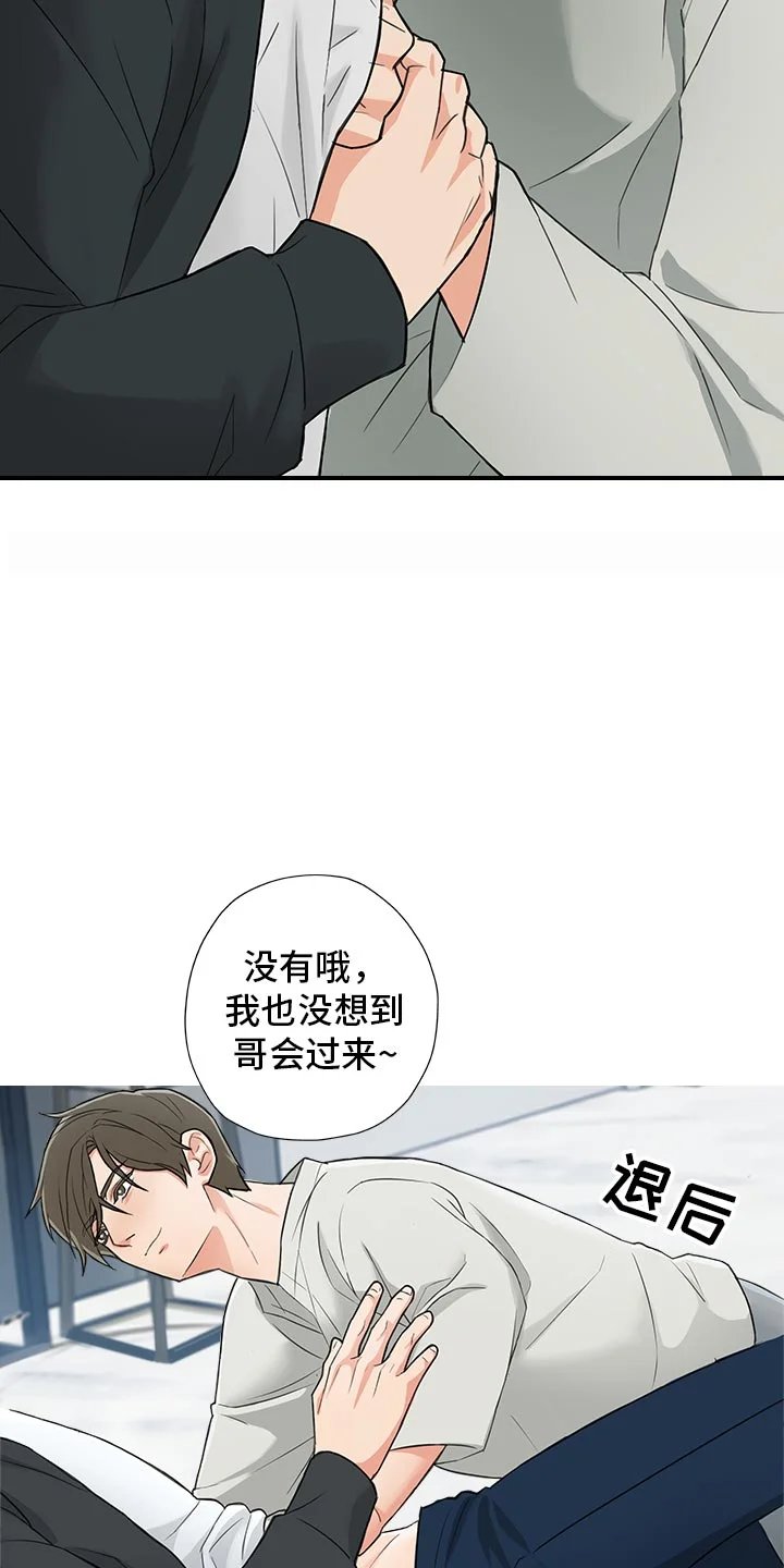 囚笼之爱 第82章：【暗斗】知深浅 第14页