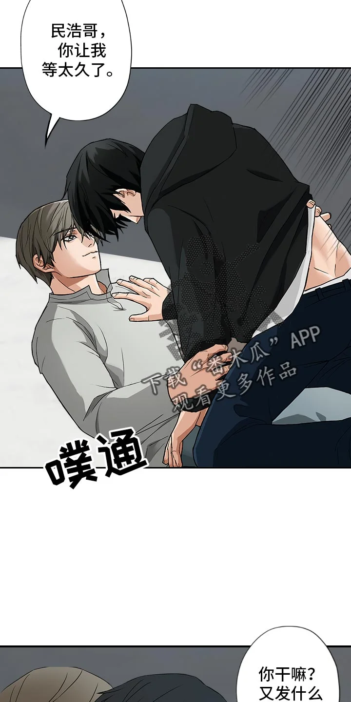 囚笼之爱 第82章：【暗斗】知深浅 第10页