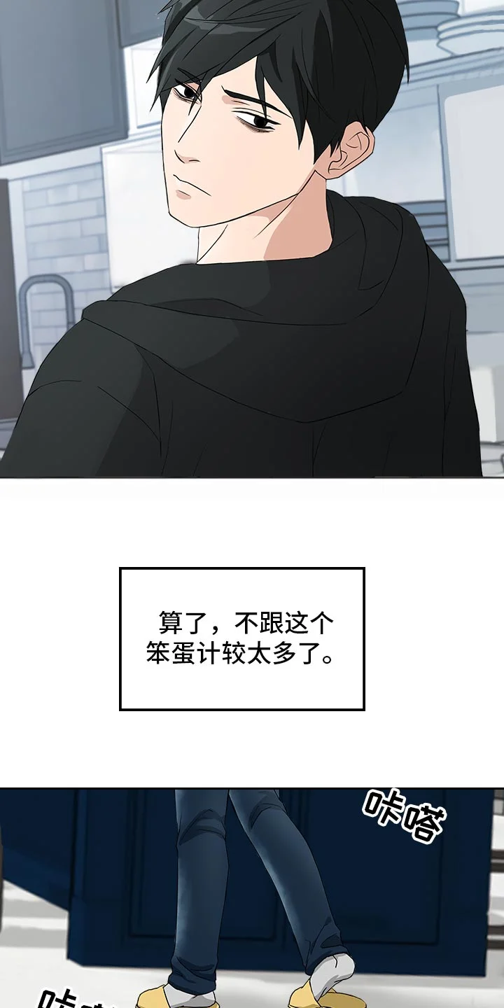 囚笼之爱 第82章：【暗斗】知深浅 第4页