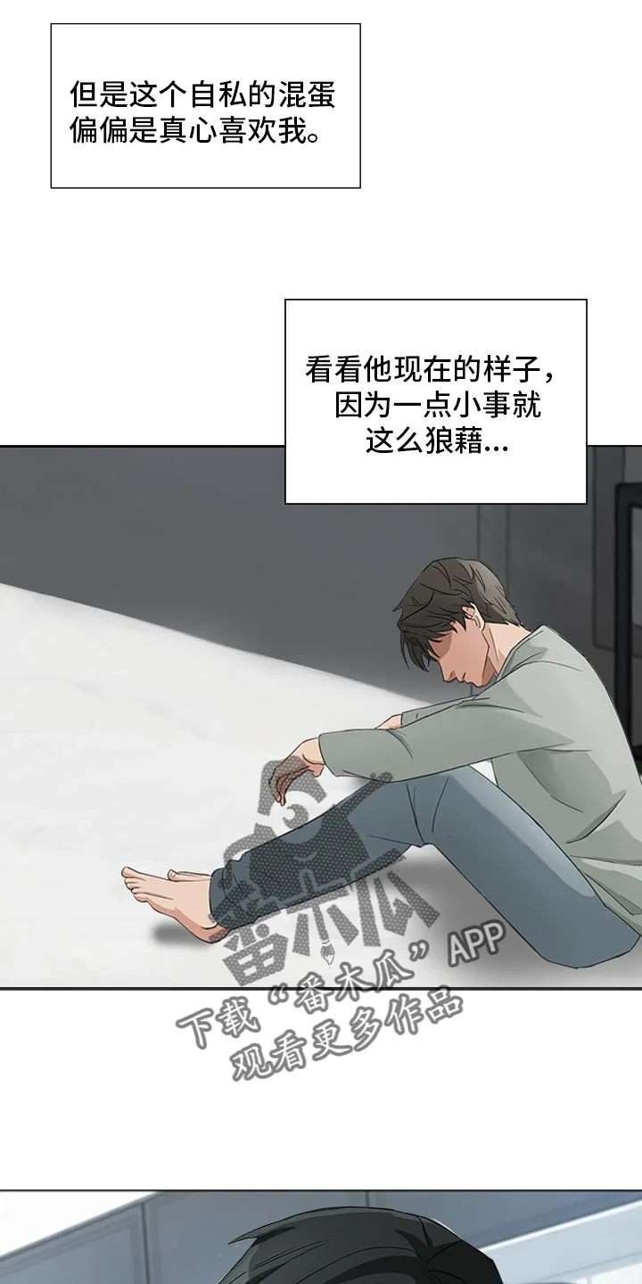 囚笼之爱 第82章：【暗斗】知深浅 第3页