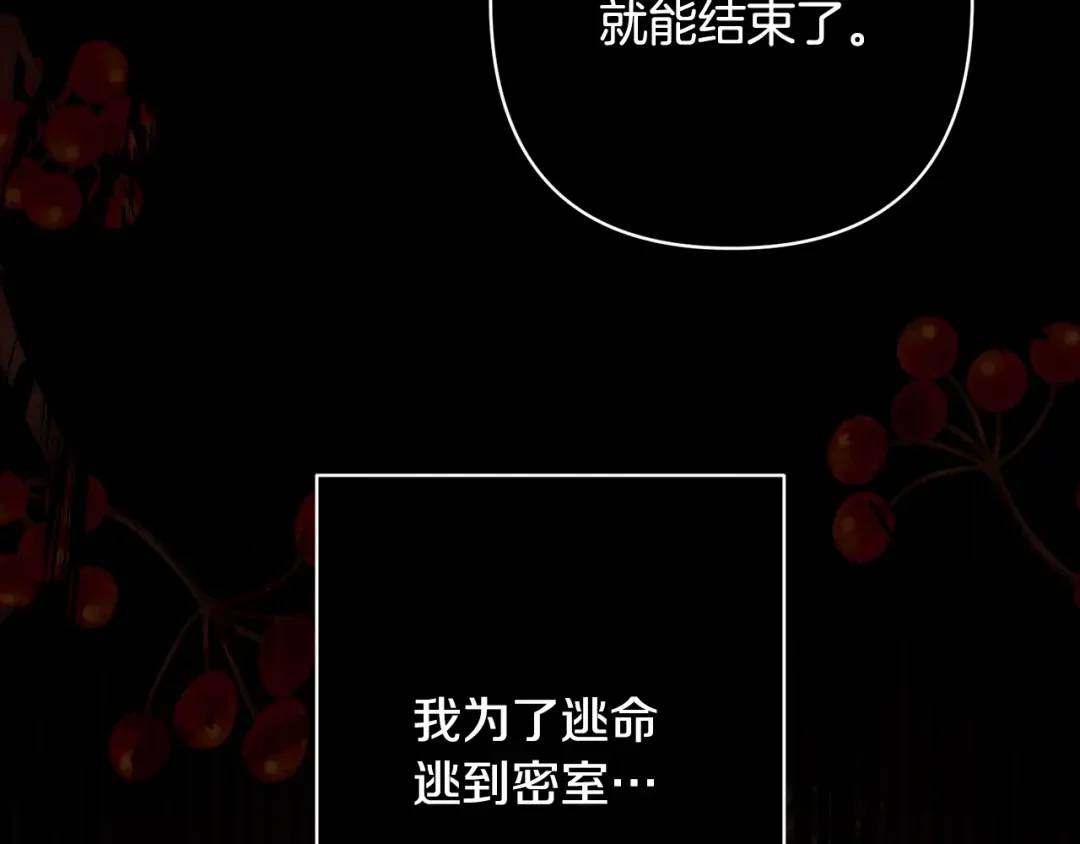 回归后，黑化复仇！ 第1话 第二次死亡 第140页