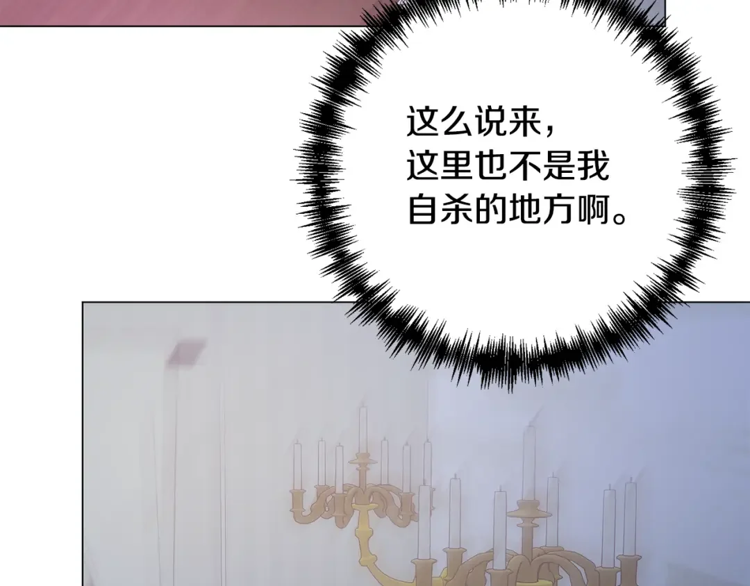 回归后，黑化复仇！ 第1话 第二次死亡 第23页