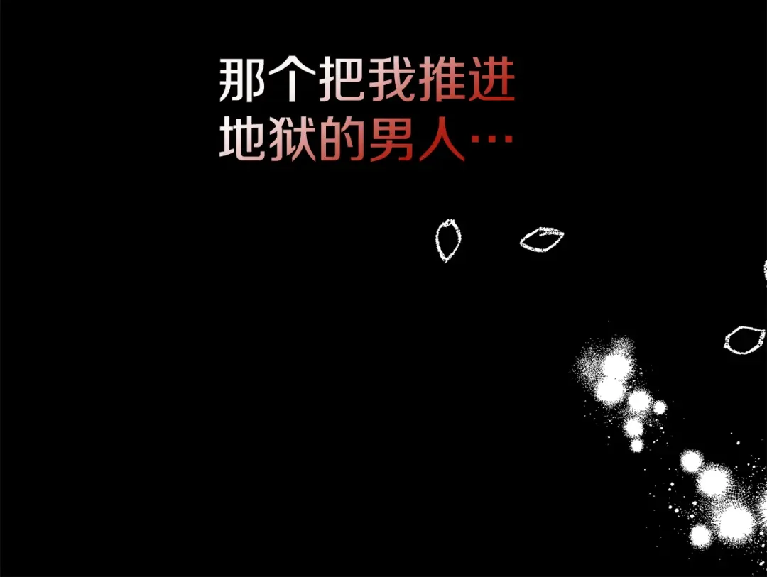 回归后，黑化复仇！ 第1话 第二次死亡 第42页
