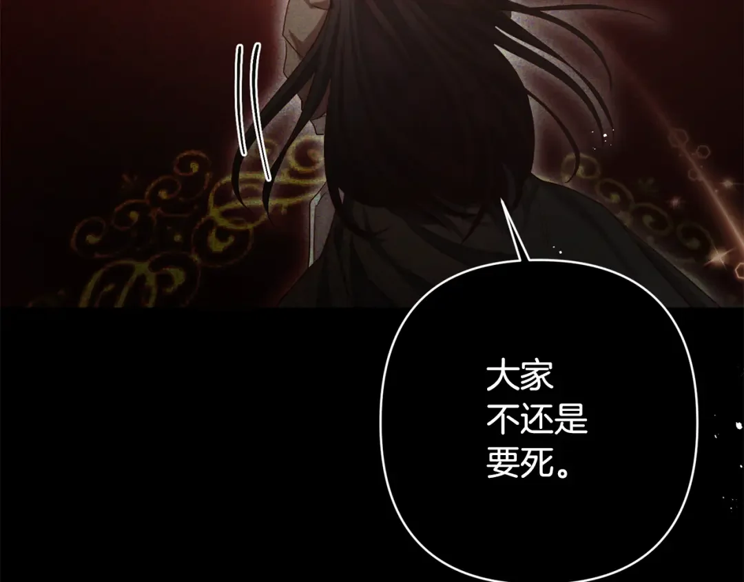 回归后，黑化复仇！ 第1话 第二次死亡 第132页
