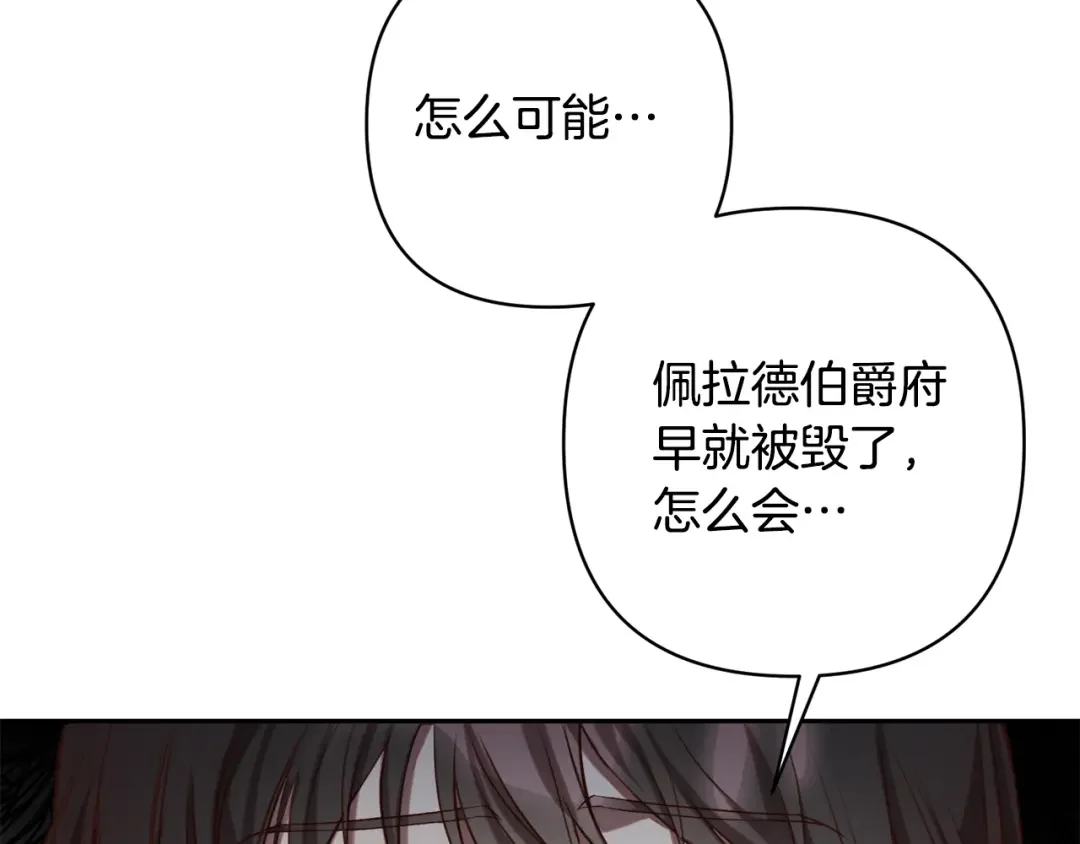 回归后，黑化复仇！ 第1话 第二次死亡 第31页