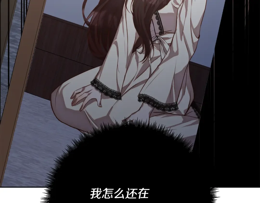 回归后，黑化复仇！ 第1话 第二次死亡 第29页