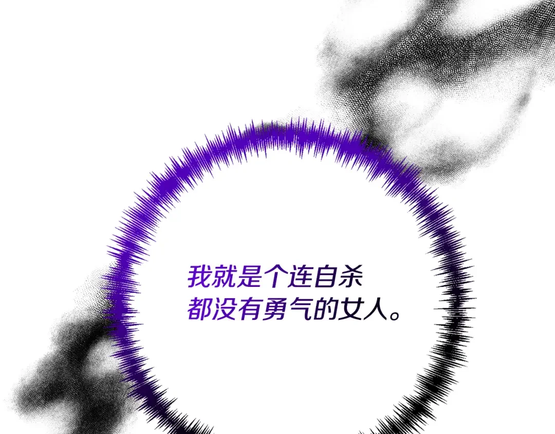 回归后，黑化复仇！ 第1话 第二次死亡 第176页