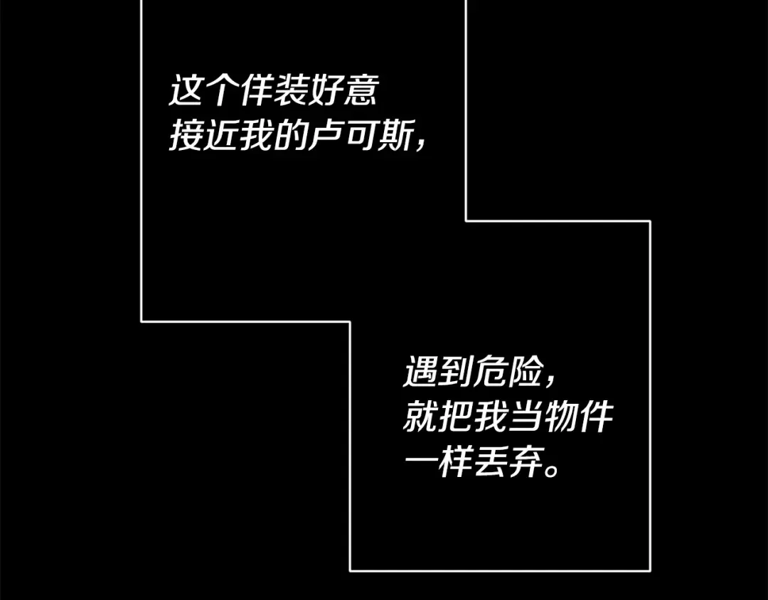 回归后，黑化复仇！ 第1话 第二次死亡 第86页
