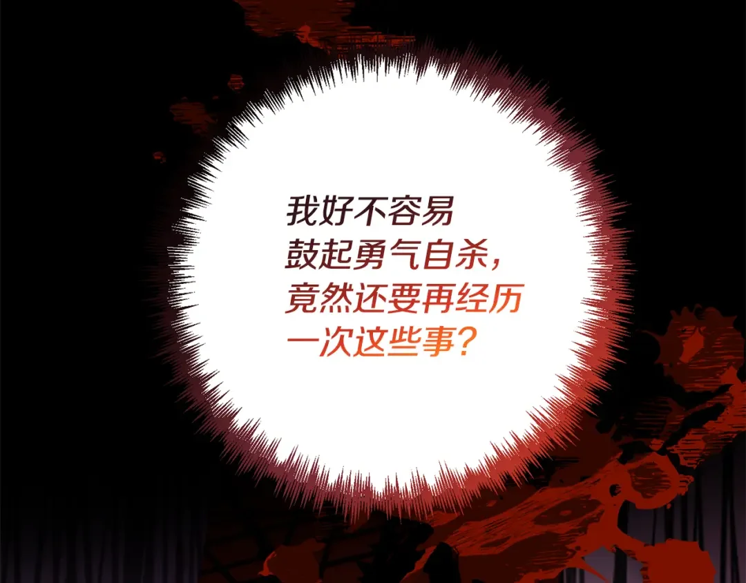 回归后，黑化复仇！ 第1话 第二次死亡 第158页