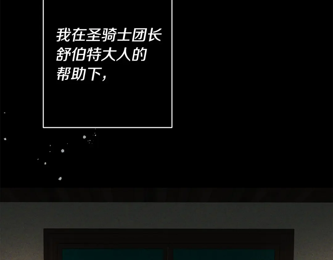 回归后，黑化复仇！ 第1话 第二次死亡 第120页